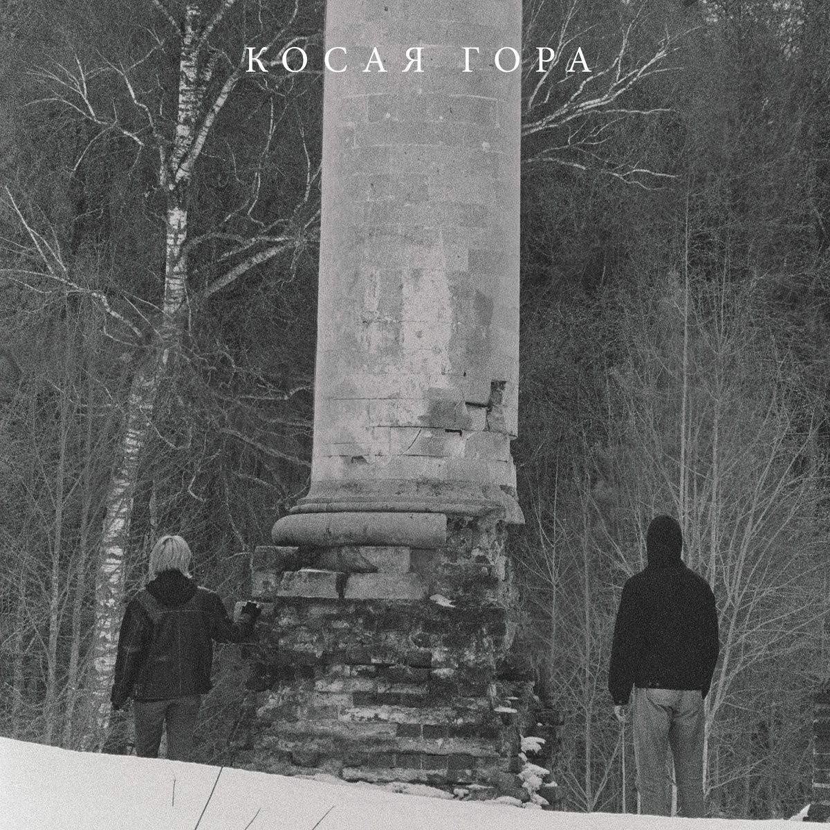 Kosaya Gora’s Debut Album Kosogor